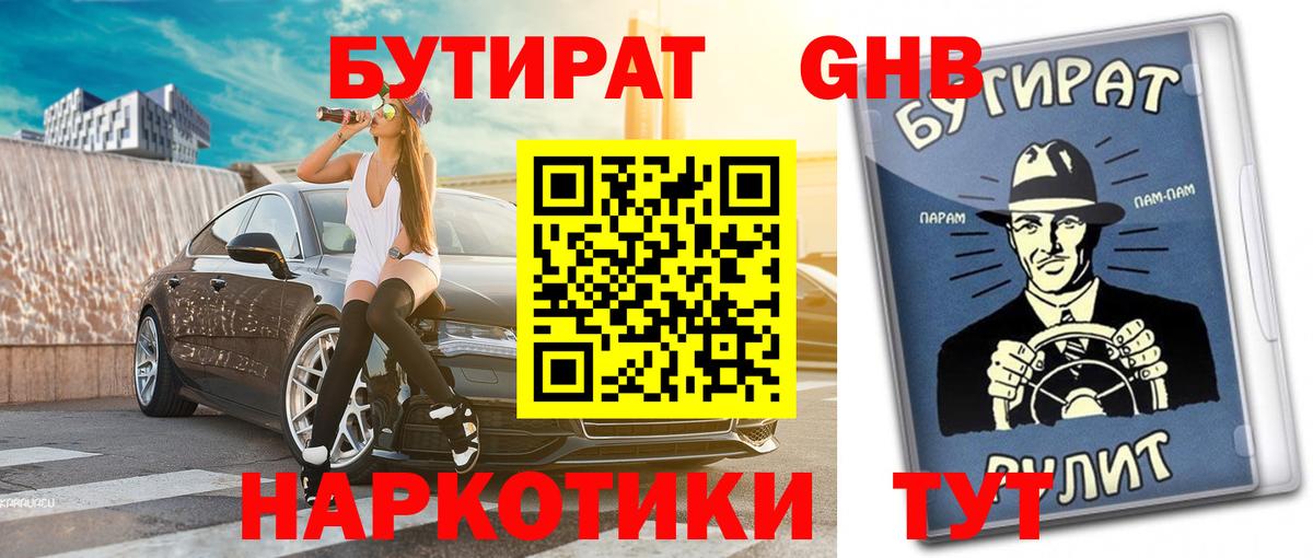 Бутират BDO 33%  Бутират  Нижнекамск  Вход с VPN 