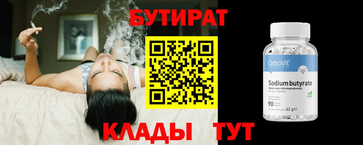 БУТИРАТ BDO Нижнекамск