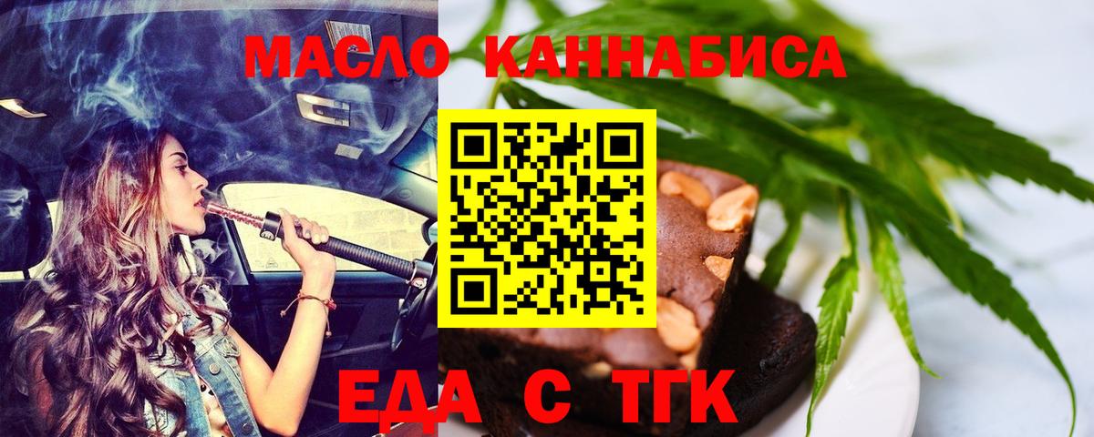Еда ТГК марихуана  Вход с VPN  Нижнекамск 