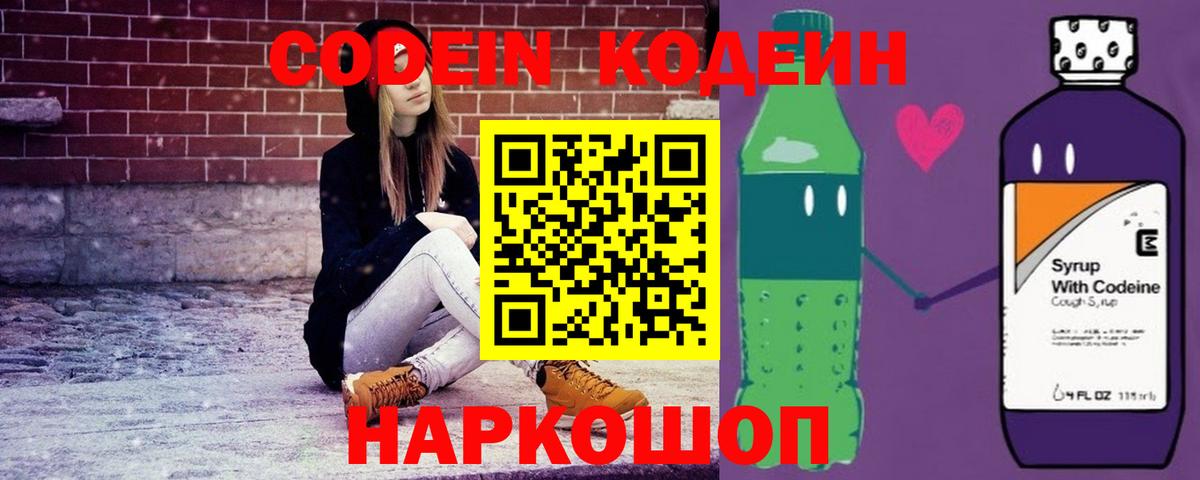 Нижнекамск  Кодеиновый сироп Lean Purple Drank  Вход с VPN 